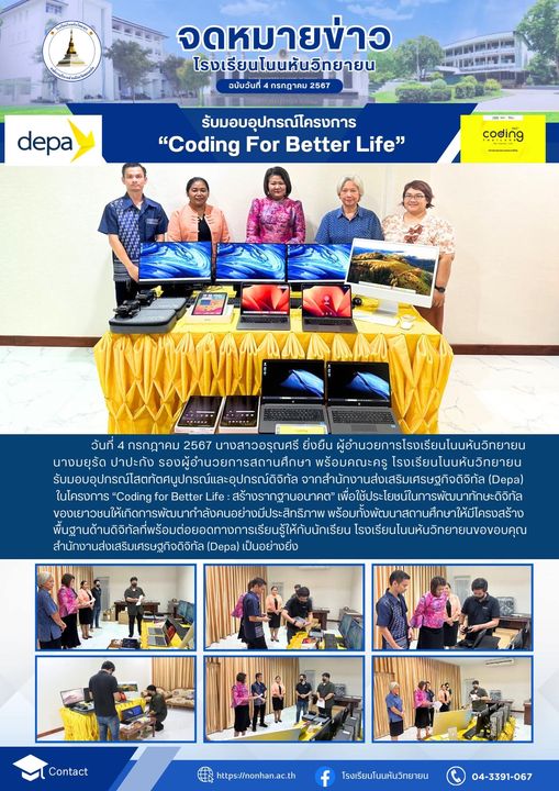 โครงการ Coding for Better Life : สร้างรากฐานอนาคต