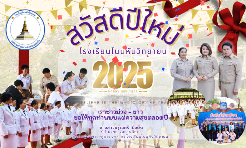 ป้ายสวัสดีปีใหม่ นว68 1